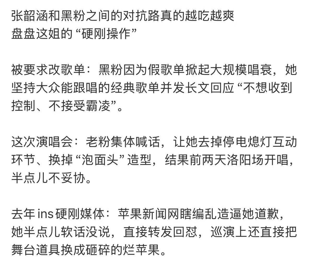 张韶涵硬刚操作 ​