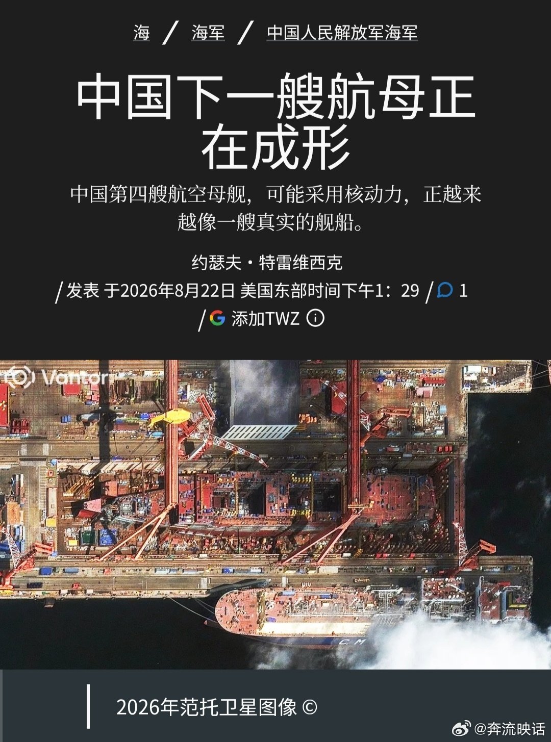 《战区》网站最新发文报道004的配图。 ​