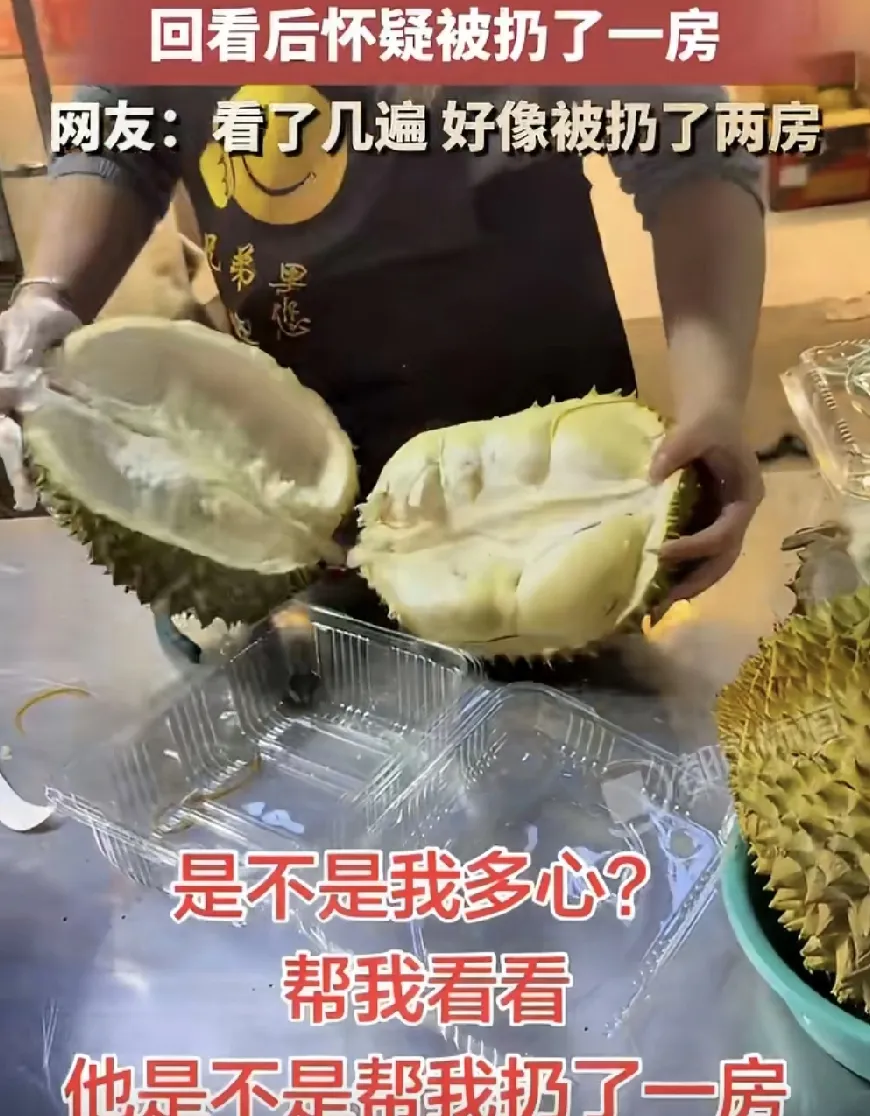 安徽一名女子买榴莲，现场拍下店员开果全过程。回看录像后，她怀疑店员偷偷拿掉一房果肉，于是将视频发到网上，请网友帮忙辨别，想确认是不是自己多虑了。榴莲剥壳