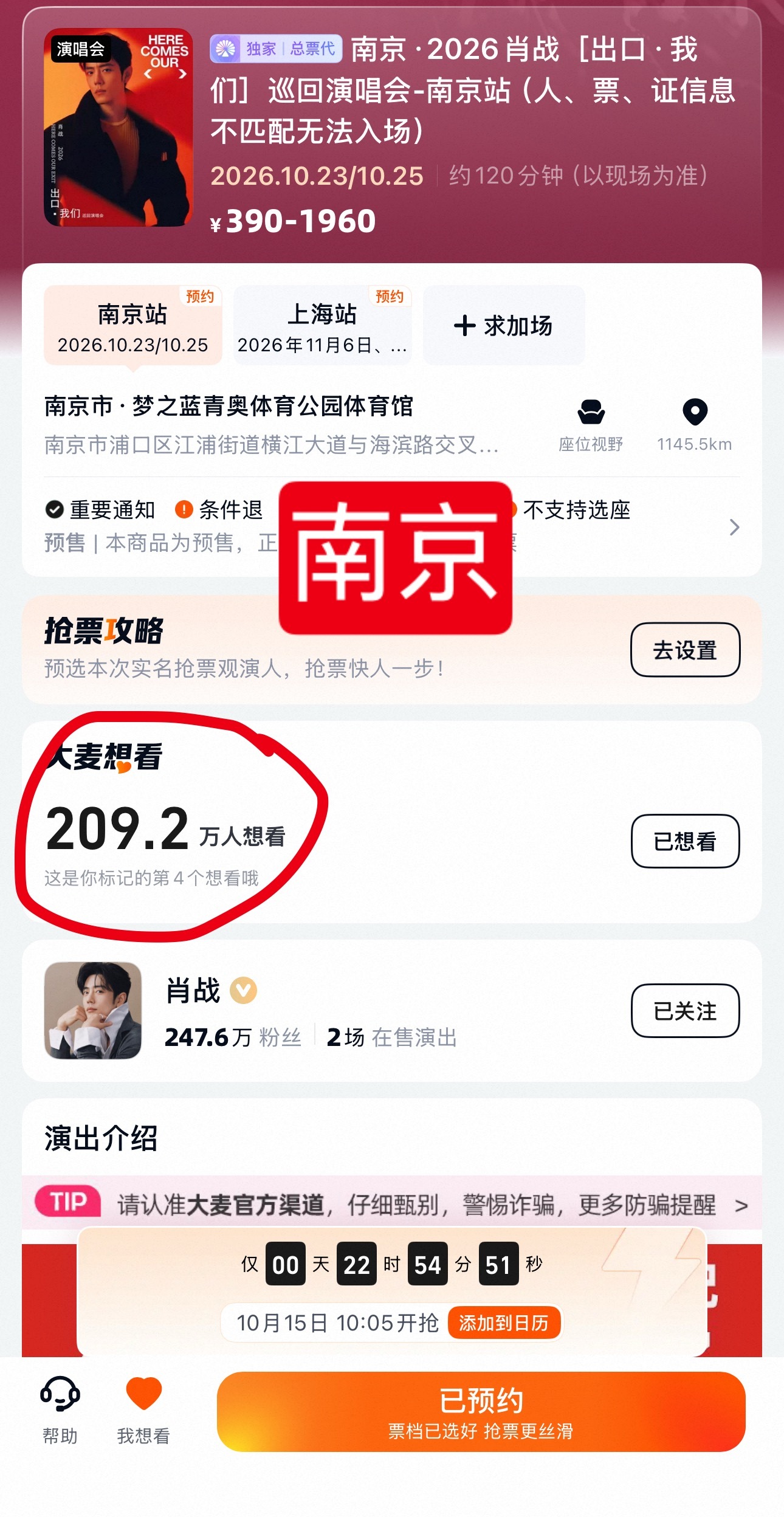 #肖战又破纪录了##肖战南京演唱会预售#
肖战演唱会官宣直接把内娱抢票难度拉到地狱级了🔥
200万+人抢2万张票，“存活率”太渺茫了[裂开][笑cry]
100W记录：演唱会官宣后仅用时2小时44分，大麦“想看”人数便突破100W，打破了此前13小时14分钟破百万的旧纪录。同时也刷新最快破200W的历史记录。明天见 ​