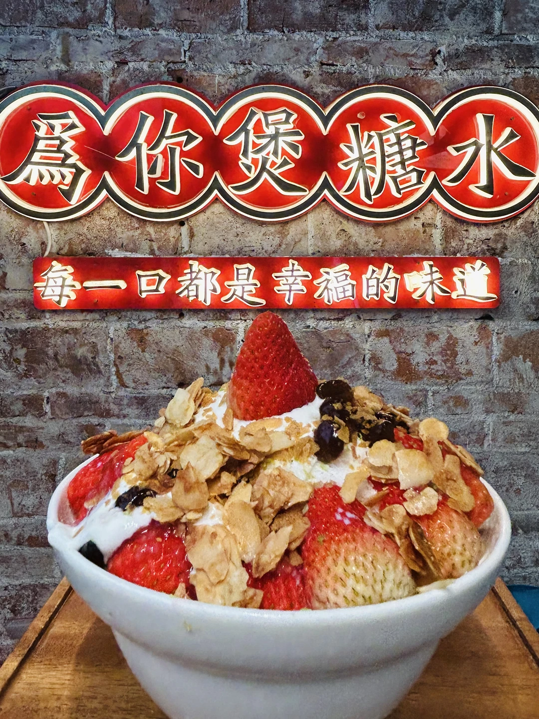 佛山人吃了15年！这家糖水藏不住了‼️