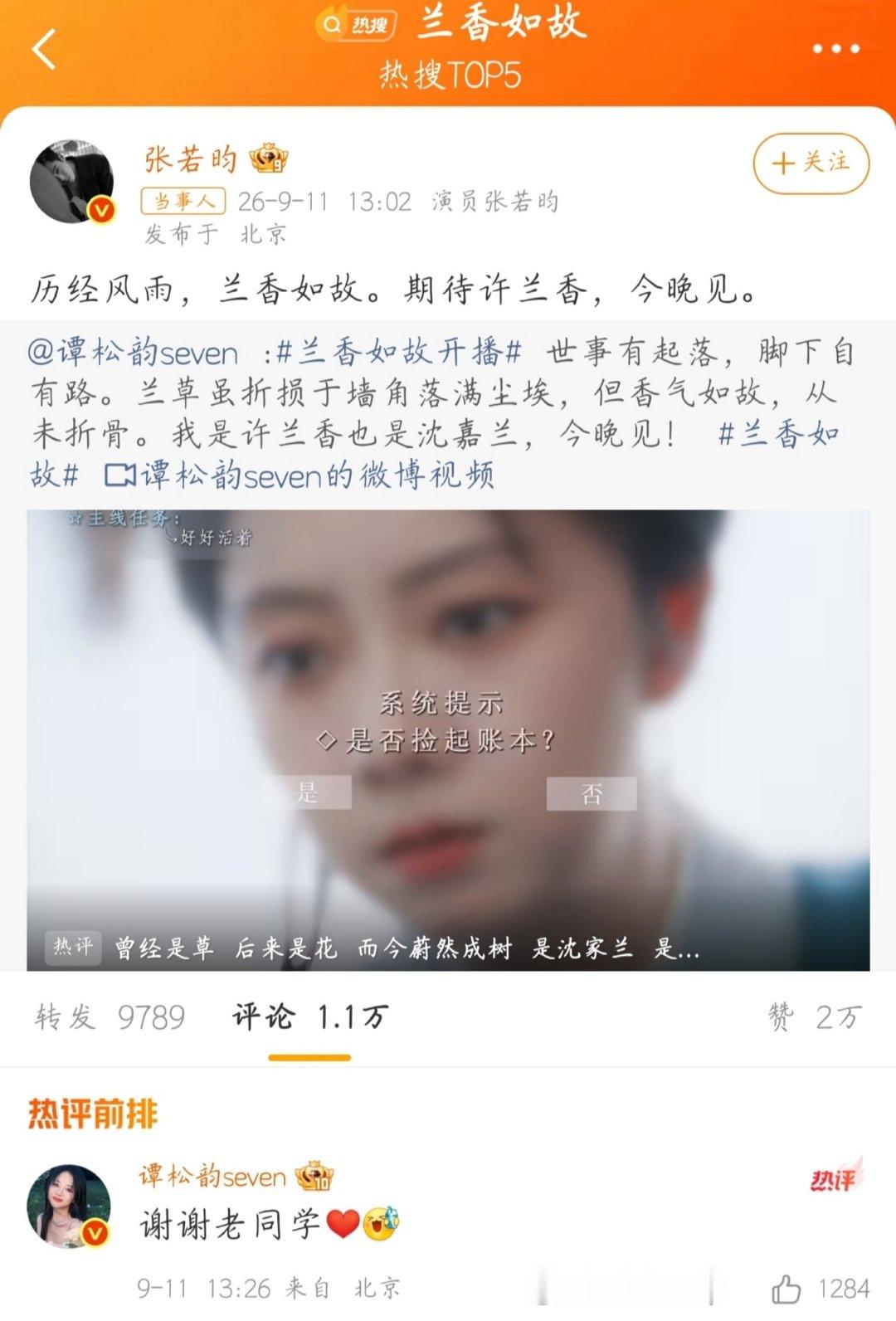 #张若昀谭松韵居然是同学#

他俩竟然是同学吗？感觉不像一个年龄段的人，对不起[泪奔]谭松韵还是太权威了 ​