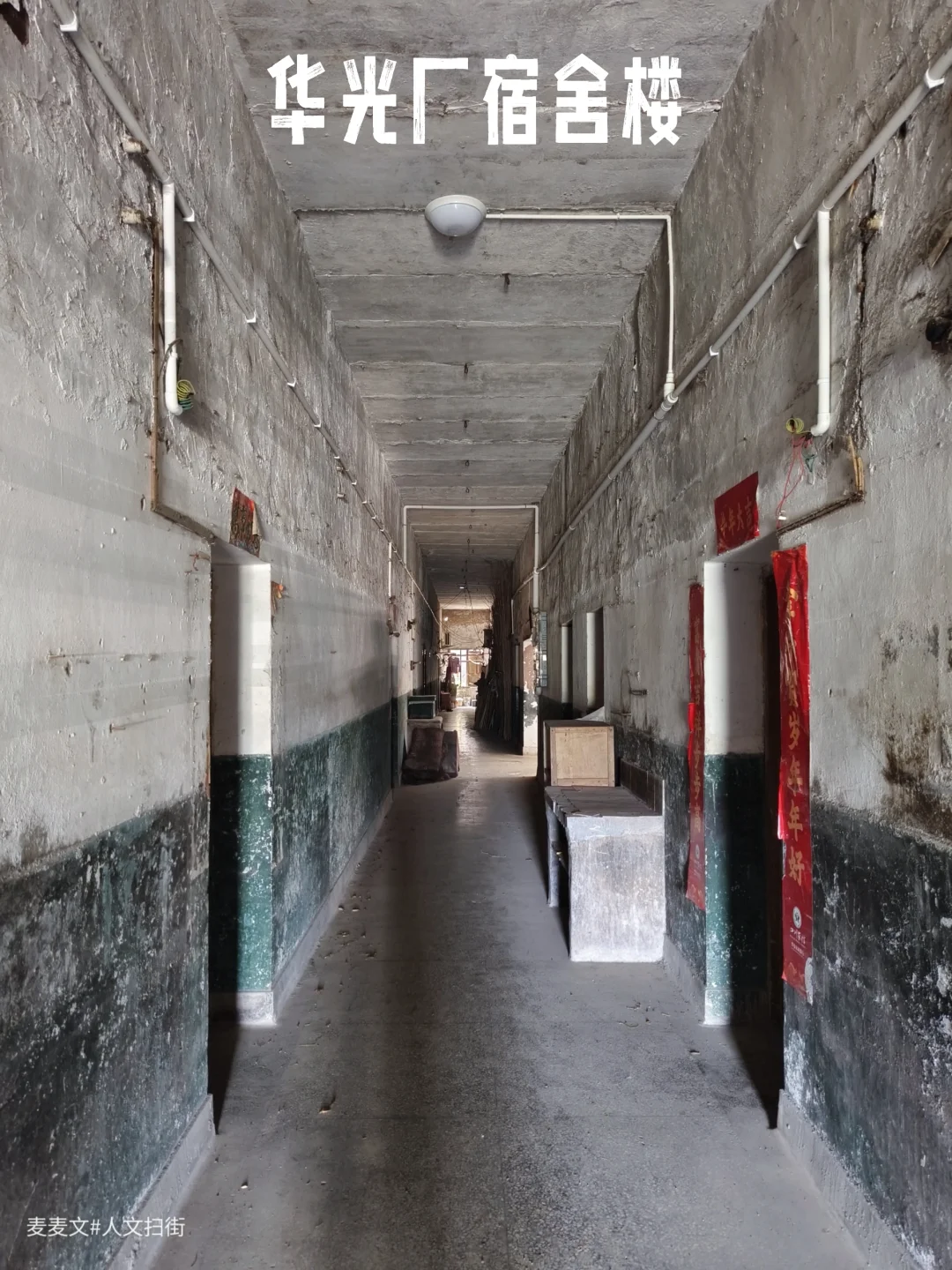 【华蓥】定格在70年代的华光厂单工宿舍楼