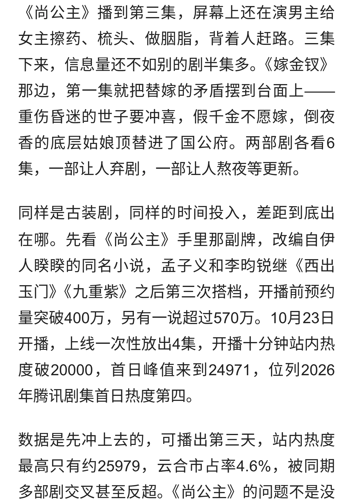 《嫁金钗》对比《尚公主》，一部已弃剧，一部值得熬夜追