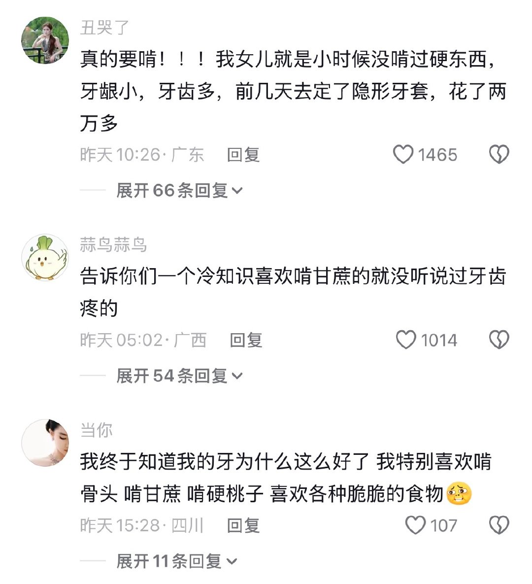 涨知识了！原来小孩子适当啃点硬的食物会对牙齿有帮助....可惜知道的太晚了[捂嘴哭] ​
