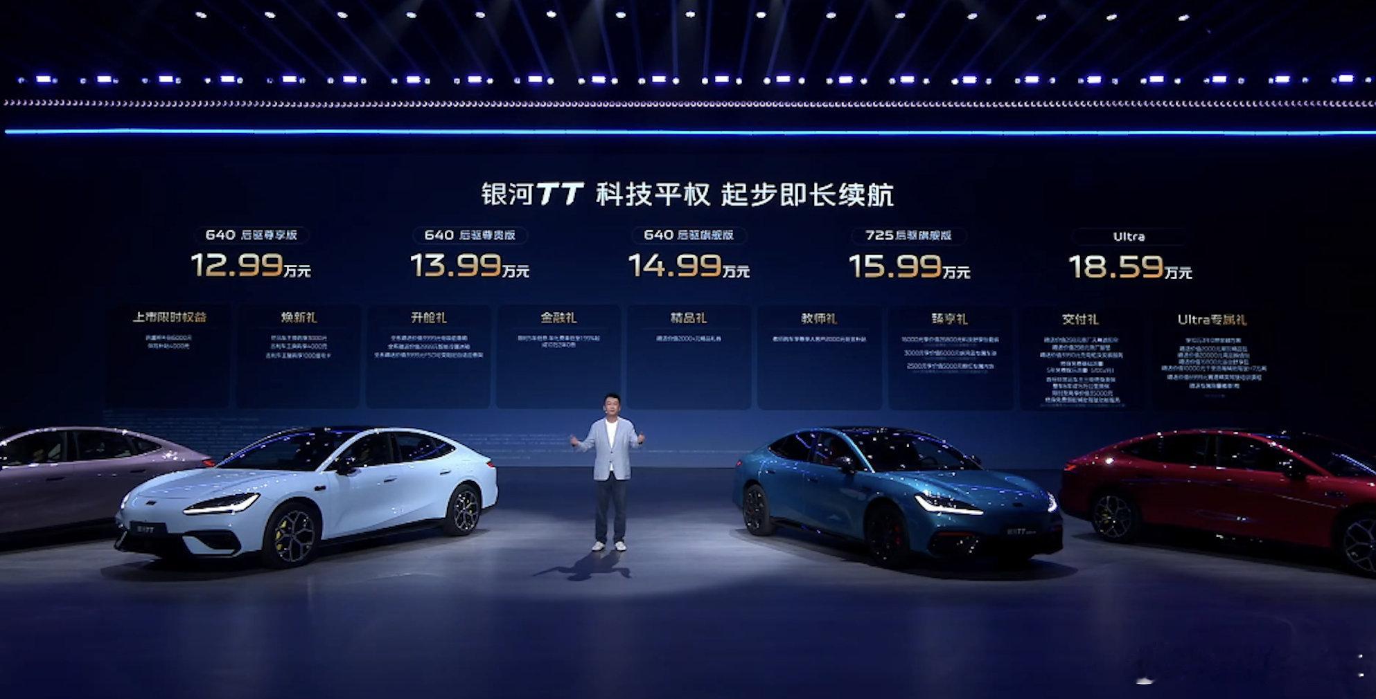 银河TT正式上市，限时补贴后12.99万起。车全系标配800V高压平台与激光雷达，2米9轴距，莲花调校底盘。 ​
