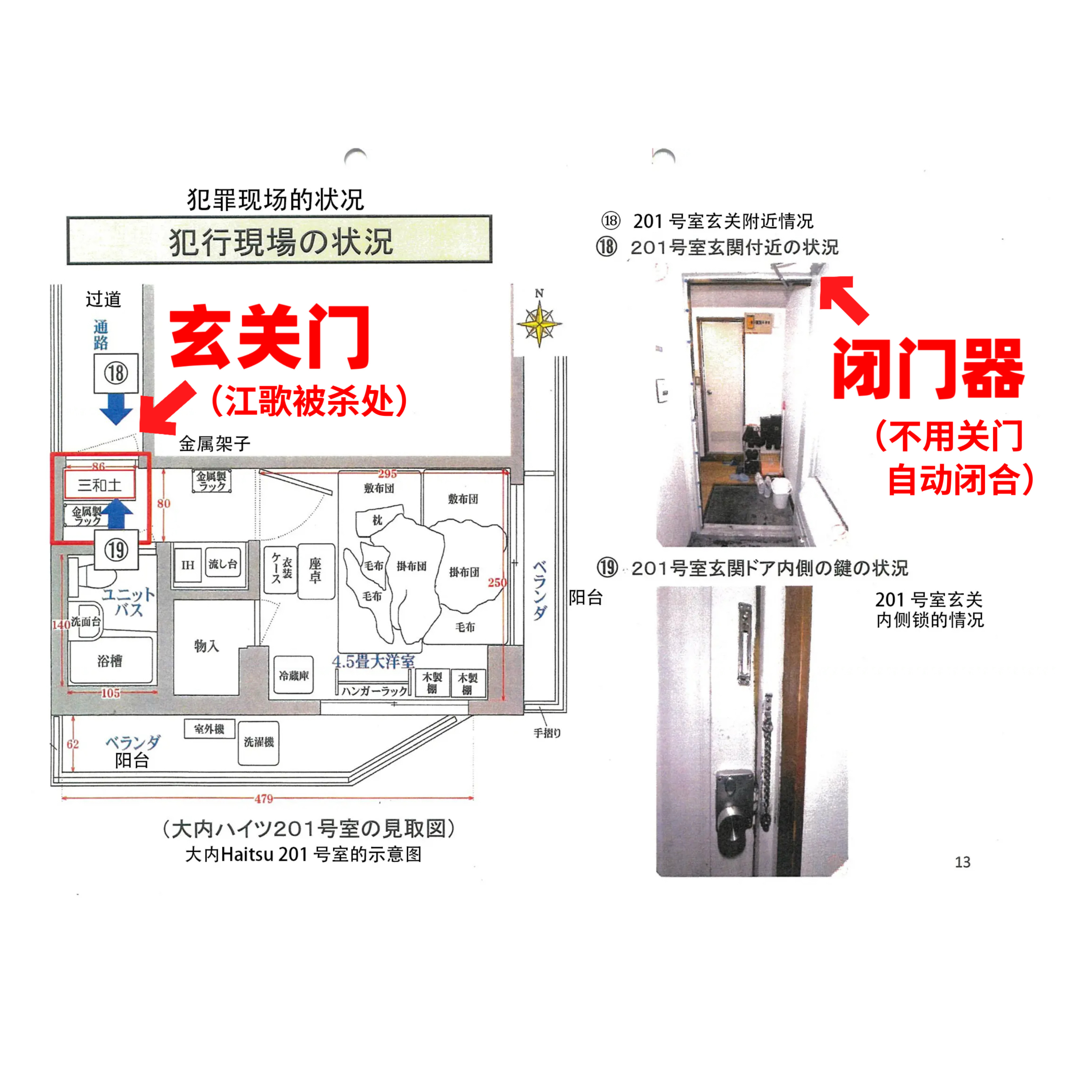 【 江秋莲黄乐平篡改证据２ 】

民事案一审期间，伟大的“江歌妈妈”江秋莲的北京律师黄乐平提交的证据里删除了一大段篇幅，是日本庭审中检方问刘某的两个问题，第一个涉及刘某在中国被栽赃陷害，另一个涉及江秋莲掩盖卷宗“江歌诈骗十万日元堕胎费”的内容：

▶ 刘、江最后一次是在公寓的楼下铁栅栏 ​