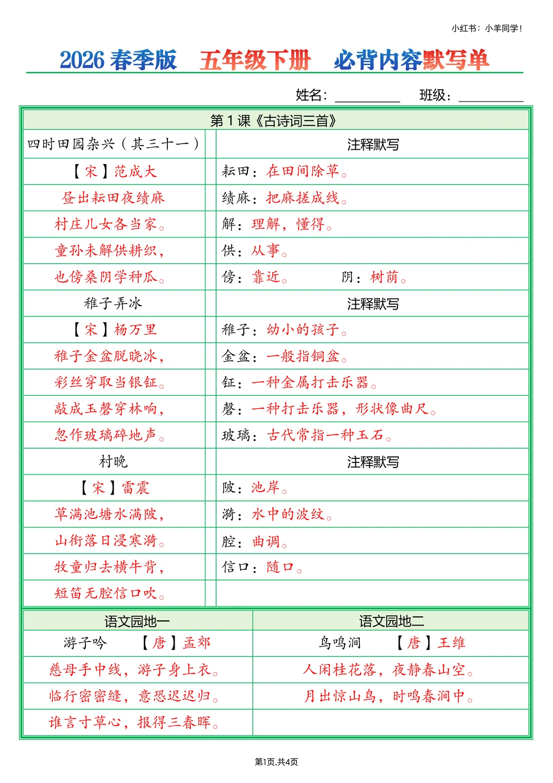 五年级下册丨必背内容填空默写单