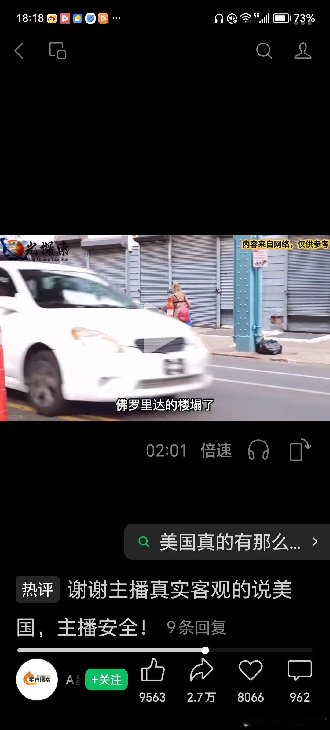 佛罗里达的楼塌了，搜救队在磨洋工，最后找到的不是活人，而是替罪羊。这就是美国嘴里的人权和自由。[黑线]你的人权就是让我在垃圾堆里活着，让我随时可能被一颗子弹带走……[666]我们走在一条往上走的路上，而且越走越快。农村很多地方比你们想象的要干净 10 倍……这些东西美国做不到，因为他们把钱 ​