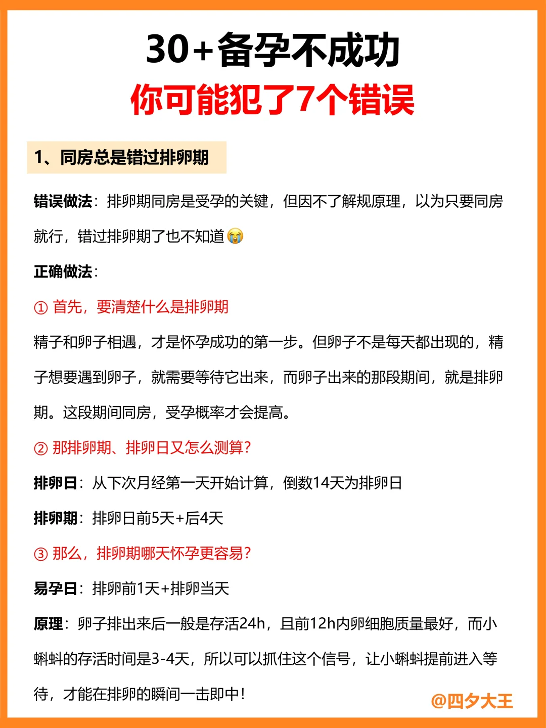 30岁+备孕一直怀不上，你可能陷入了7大误区