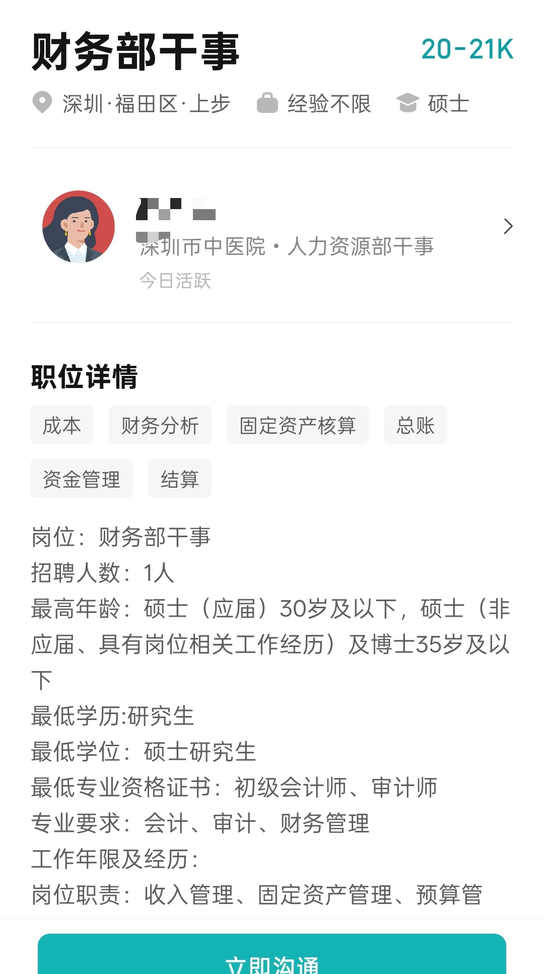深圳中医院招会计，这个岗位如何?