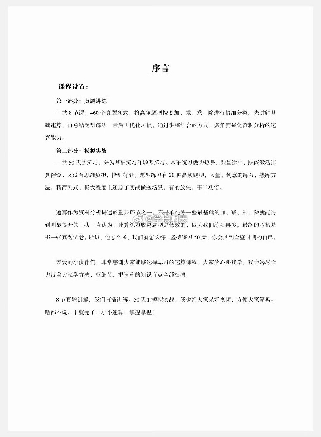 救星来了！！！万众瞩目的一个27牟立志老牟深算-速算大练兵2.0系列 已更题本 ​​​