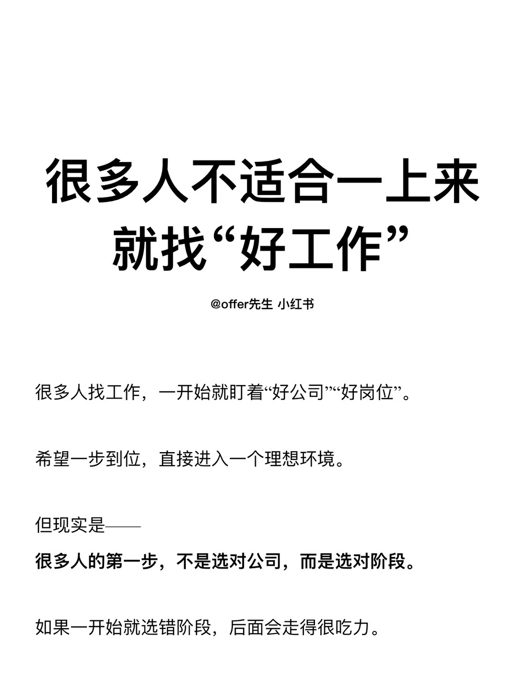 很多人其实不适合一上来就找“好工作”