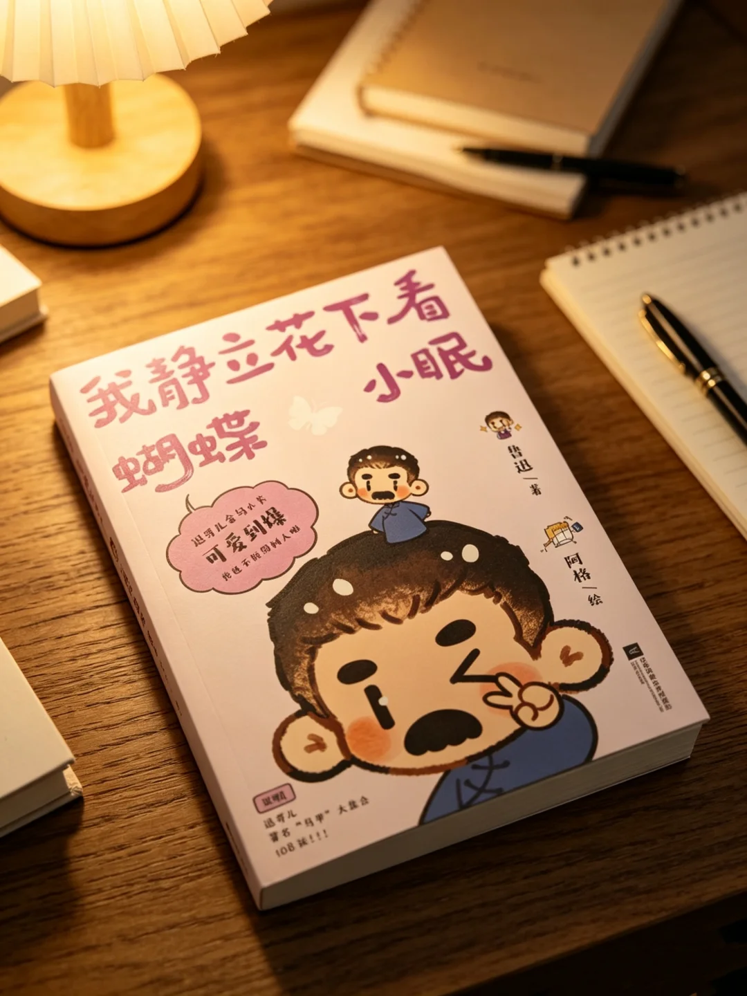 愿中国青年都摆脱冷气……