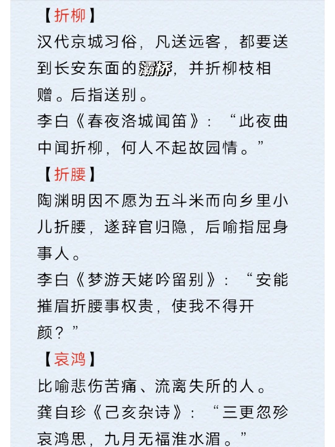 文学典故(下)，帮你读懂半个文学史