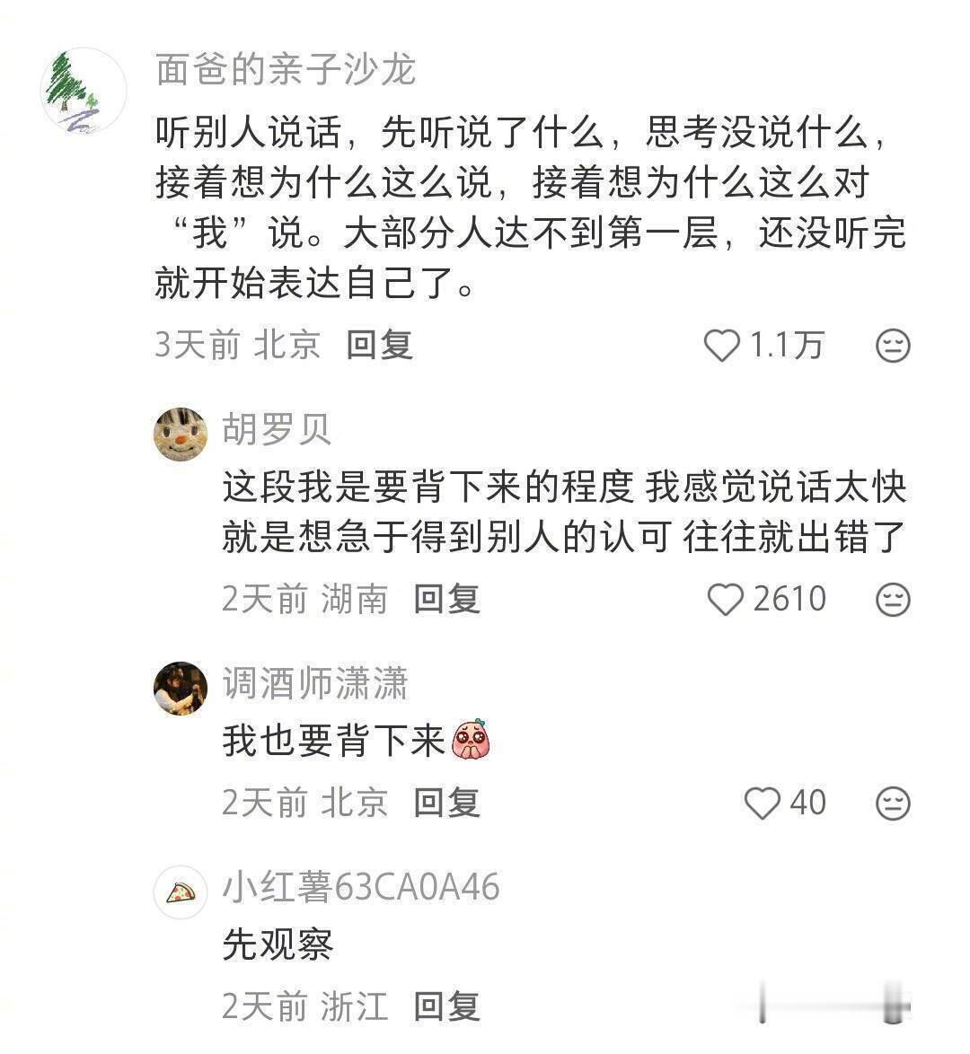原来这才是聪明人的思维方式 ​
