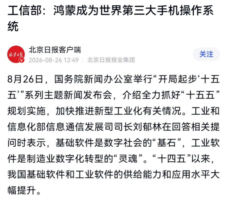 鸿蒙成为世界第三大手机操作系统 恭喜鸿蒙，成为世界第三大手机操作系统。全球份额：鸿蒙全球市场份额达5%，位列第三，仅次于安卓（73%）和iOS（22%）。国内份额：鸿蒙在国内市场份额已达19%，超过 iOS的17%，稳居国内第二。目前手机鸿蒙系统国内装机量已经突破8000万台，开源鸿蒙生态设备累计超13.5亿台。