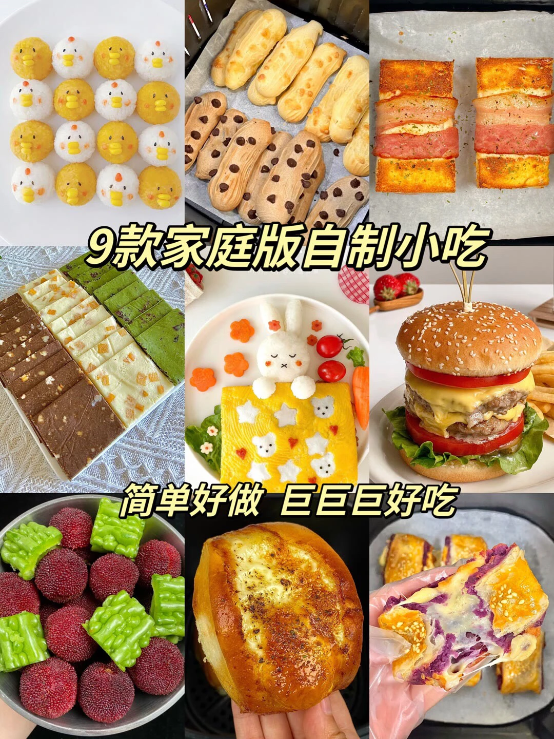 9款宅家自制小吃