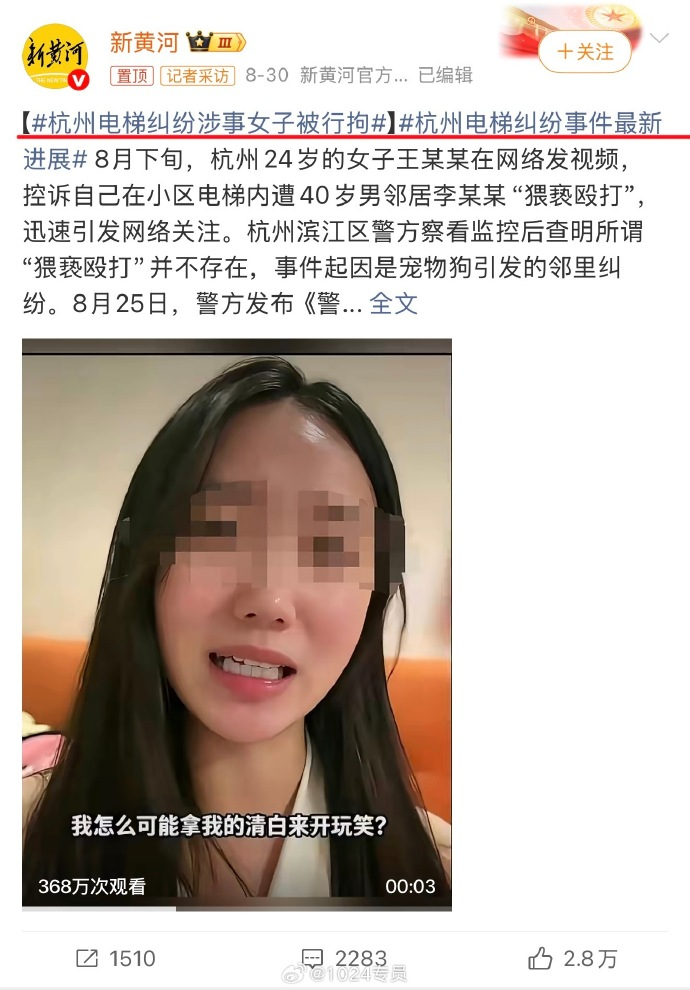 杭州电梯事件当事人王女士再次发声！

称自己正在经历**今年以来规模最大的网络暴力**，否认网传 “背刺女性、刻意栽赃讹钱” 的说法，强调她指控对方，是因为男子当时那个动作，让她长期觉得恶心，这是她本人真实感受。

她承认自己处理方式幼稚固执、法律认知有偏差，向办案人员和公众致歉，但**不承认属于刻
