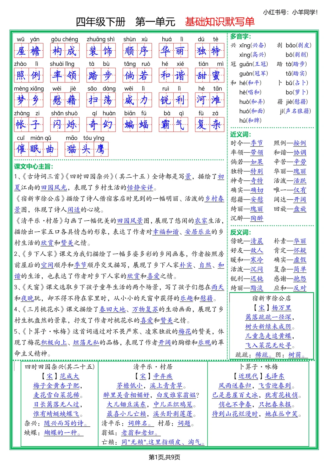 四年级下册丨单元基础知识默写单【新版】