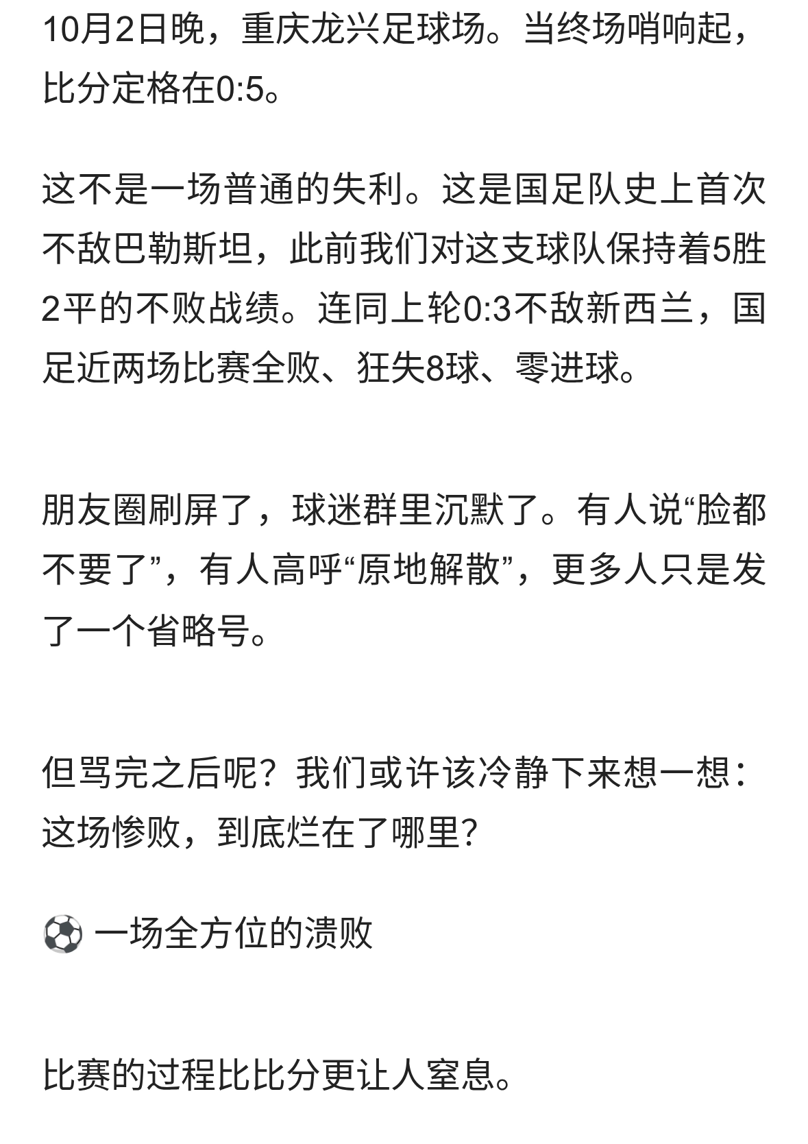 0:5惨败巴勒斯坦！60年首败背后，国足到底烂在了哪里？