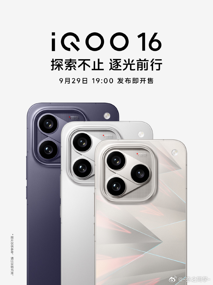 #iQOO16# 这次聊聊拍照。IT之家转述的工程机爆料中，被推测为iQOO16的新机有望配备大底主摄、超广角和潜望长焦，三颗均为5000万像素。如果这套组合落地，日常拍摄的发挥空间就很大了。

主摄用来记录吃饭、出游和随手抓拍，超广角把建筑、风景以及多人合照收进画面，潜望长焦则方便从远处挑出主体。比 ​