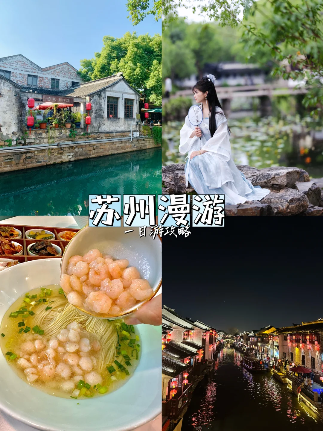 2023年总要来趟苏州吧！(附一日游攻略)❗