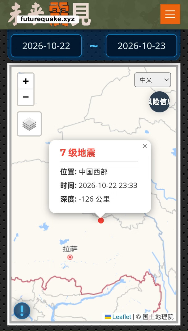 西藏突发7.0级地震，已报告2人受伤