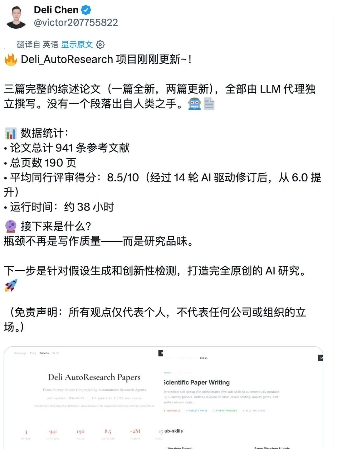 DeepSeek研究员陈德里，开源了科研Skill