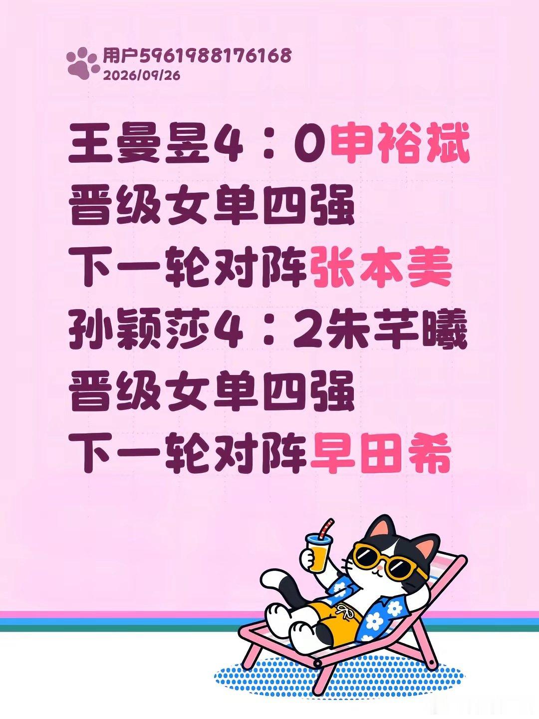 女单四强全部出炉：王曼昱4-0完胜申裕斌，下一轮对手是张本美和；孙颖莎4-2力克朱芊曦，将战早田希娜。 #亚运会乒乓球女单半决赛# ​