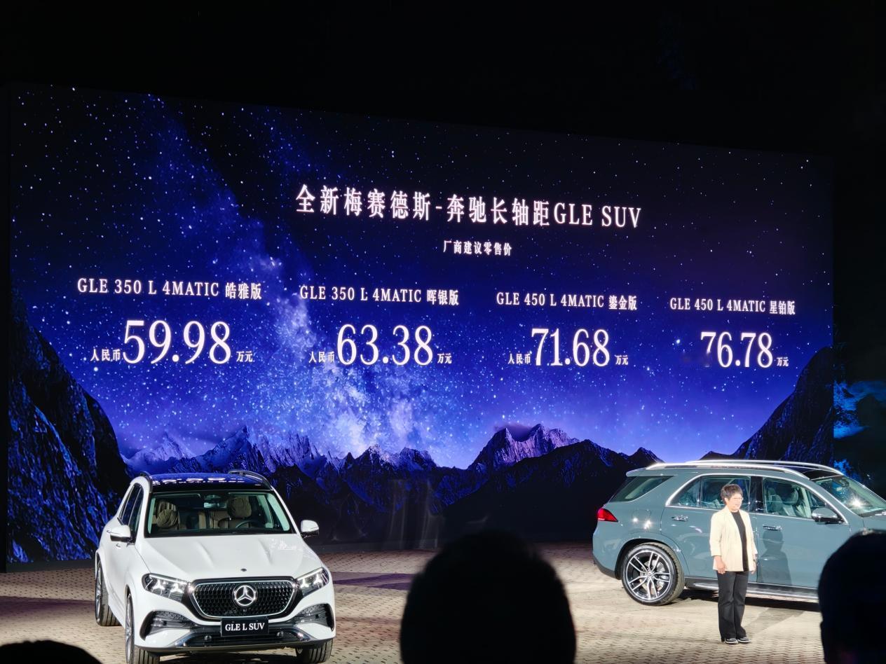 【全新奔驰长轴距GLE短评：拿出诚意光明自在】

全新奔驰长轴距GLE SUV不仅轴距加长了120mm，价格上最高降幅达到12.2万元，甚至让豪华品牌燃油SUV，标配了城市领航辅助。

价格上可能不是中国消费者的“最大降幅预期”，但四缸2.0T的350版本入门降幅10万元，顶配六缸3.0T的450车型降幅12.2万元。全系两 ​