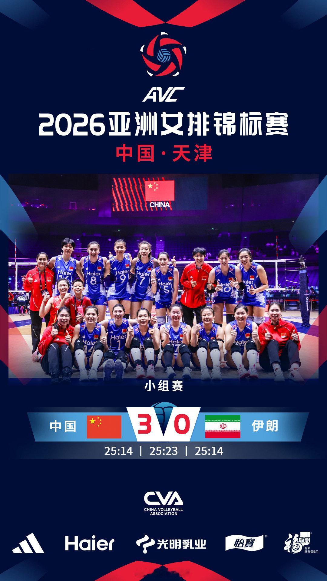 中国 3-0 伊朗 （25比14、25比23、25比14） 小组赛收获...