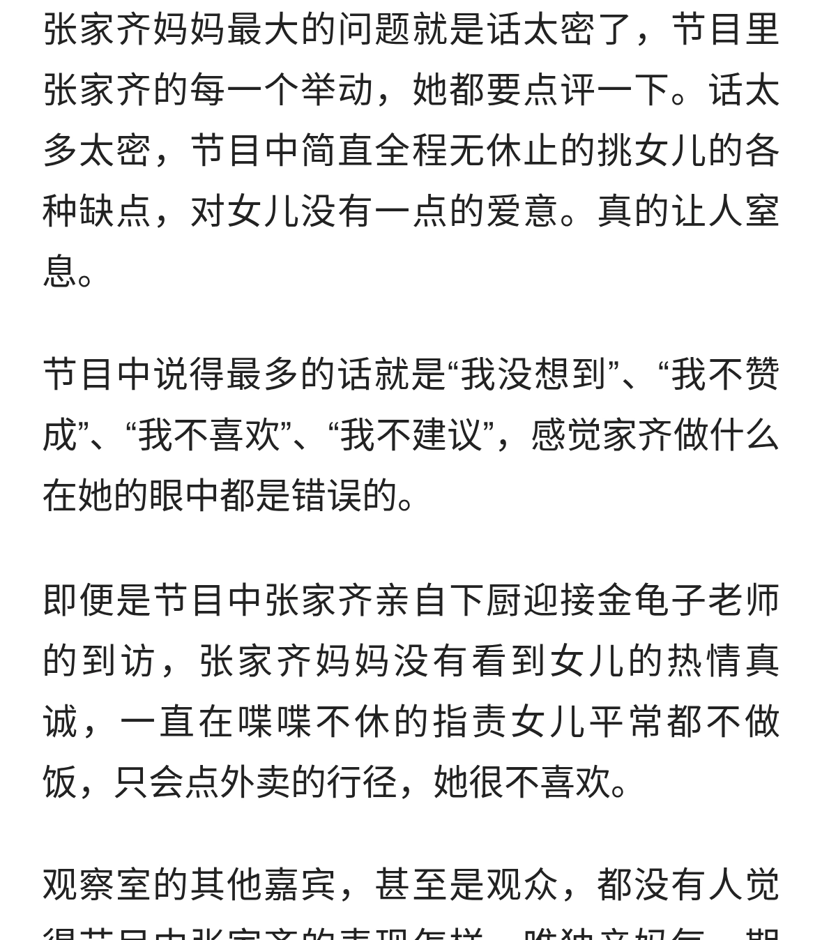 张家齐妈妈满屏语音轰炸令人窒息，张家齐直言她是不合格的妈妈