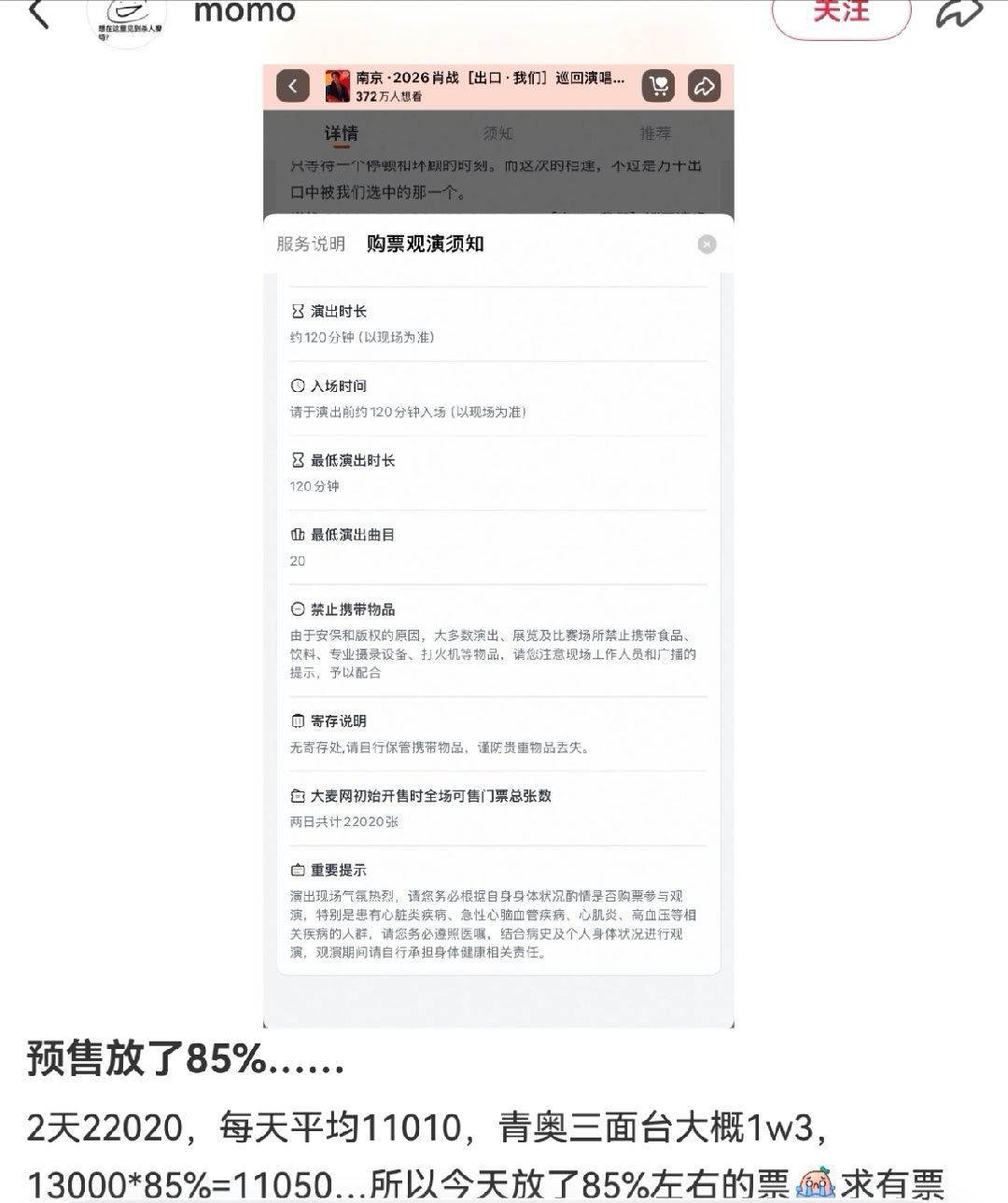 #肖战南京演唱会二开#首轮开票瞬间秒空，肖战南京演唱会迎来第二轮放票机会。新增可售座位叠加退票回流票源，并且延续全票池公开售卖规则，不留内部预留票，给到所有粉丝公平抢票机会。南京承载着八秒红海的经典回忆，无数粉丝一直盼着重返这片现场。二开名额有限，抢票竞争依旧激烈，提醒大家认准官方 ​