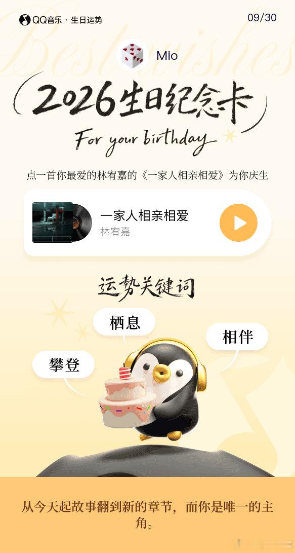 好吧，其实昨天生日我脑子里第一首想起的歌是林宥嘉的勉强幸福。
“感谢你记得我的生日
……
……
陪我一起 品尝这勉强的幸福” ​