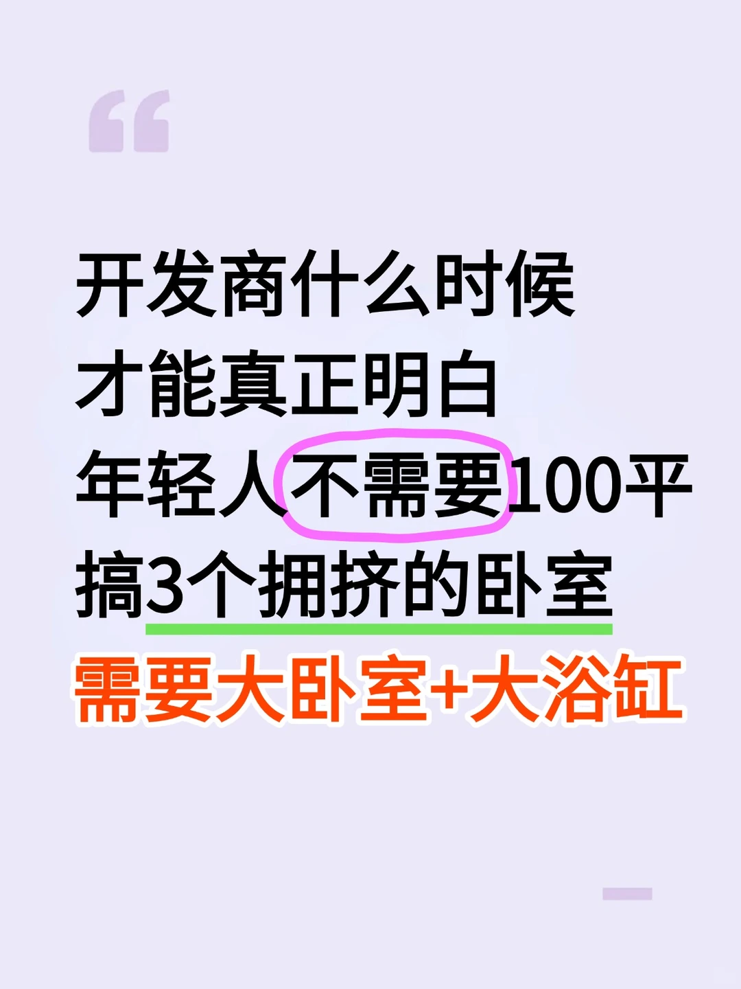现在的房型感觉一点都不适合年轻人！