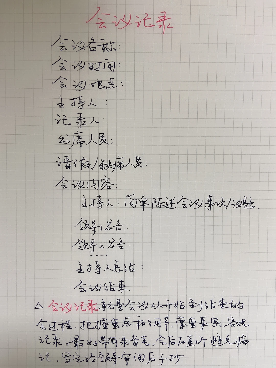 一分钟看懂会议记录和会议纪要怎么写，牛‼️
