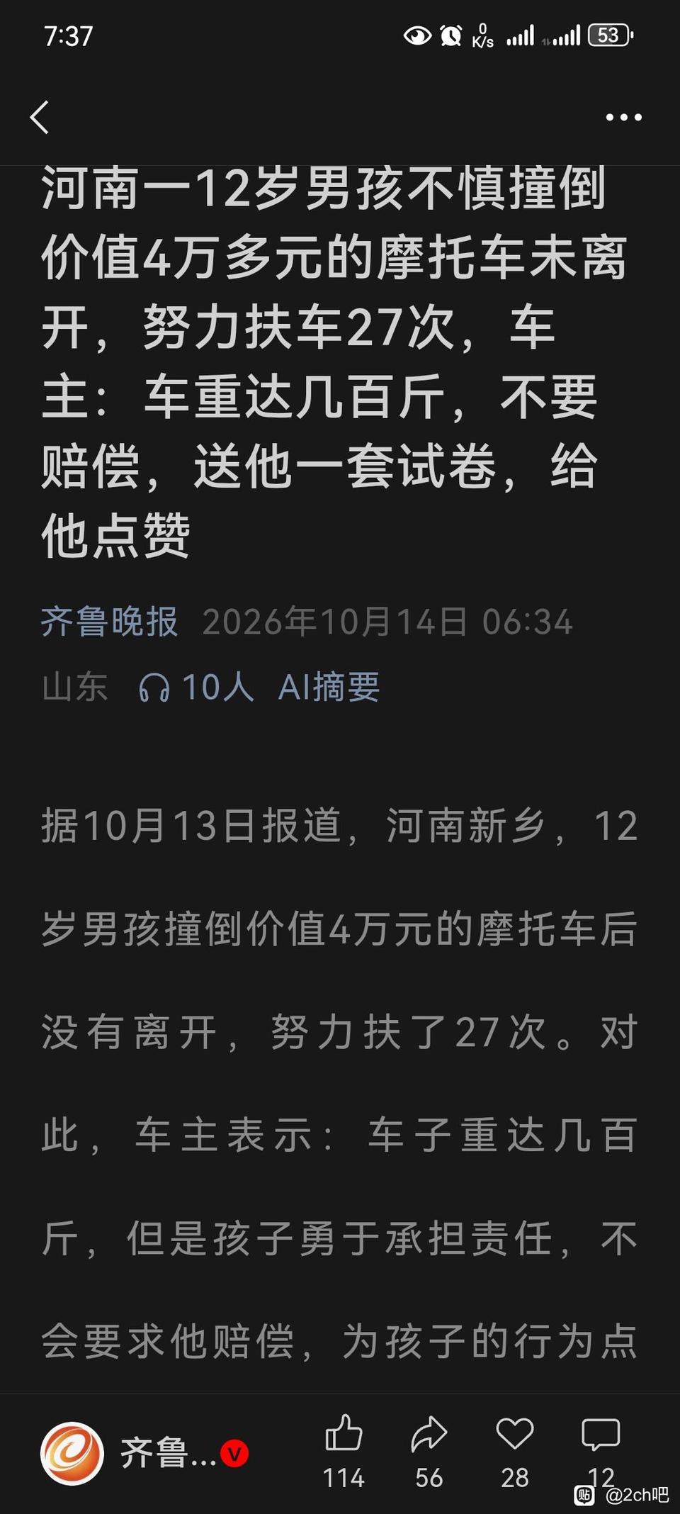 男孩不慎撞到价值4万的摩托车，并未离开，反复尝试多次未能将其扶起。

孩子是个好孩子，有担当，有勇气，即使力气不够仍然努力争取。

但是车主承受了损失也是事实，所以给孩子一套试卷奖励一下也说得过去。

小时候就觉得这种几百斤的重型机车特别蠢。回个家抬不进门槛。从马力上来讲，125排量就足以给你弄出你