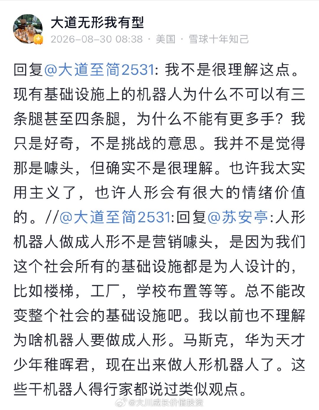 段永平：我不是很理解这点。现有基础设施上的机器人为什么不可以有三条腿甚至四条腿，为什么不能有更多手？我只是好奇，不是挑战的意思。我并不是觉得那是噱头，但确实不是很理解。也许我太实用主义了，也许人形会有很大的情绪价值的。（2026-08-30） ​