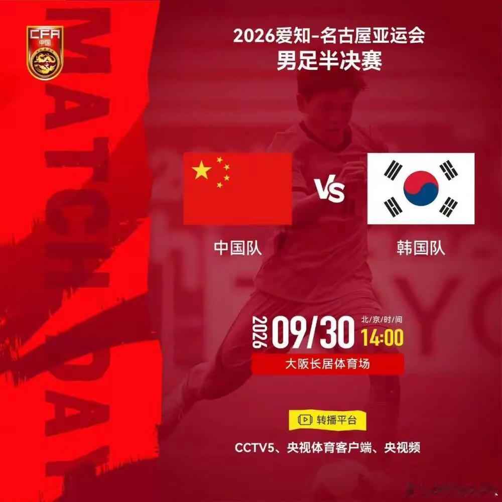 今天下午两点，生死大战！中国亚运男足，硬刚卫冕三连冠韩国队。韩国全队玩命，赢球直接免兵役。我们时隔28年重返亚运四强。能不能掀翻强敌，闯进决赛？你看好中国队爆冷吗？