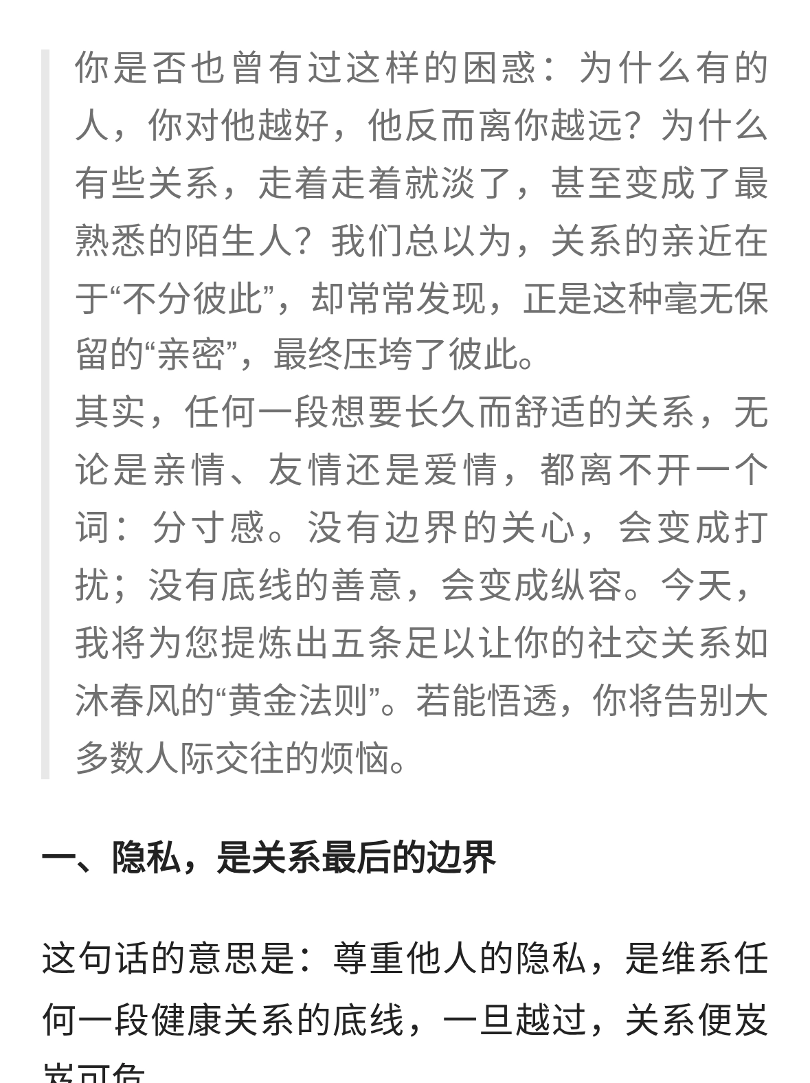 废掉一段关系最快的方式：没有分寸感（深度好文）