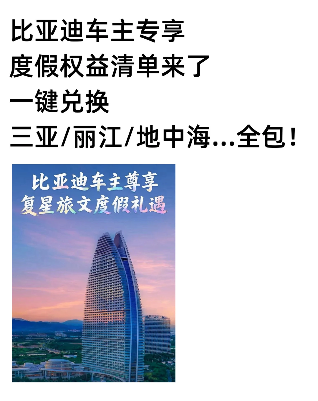 比亚迪车主专属｜车钥匙秒变度假通行证 🏝️