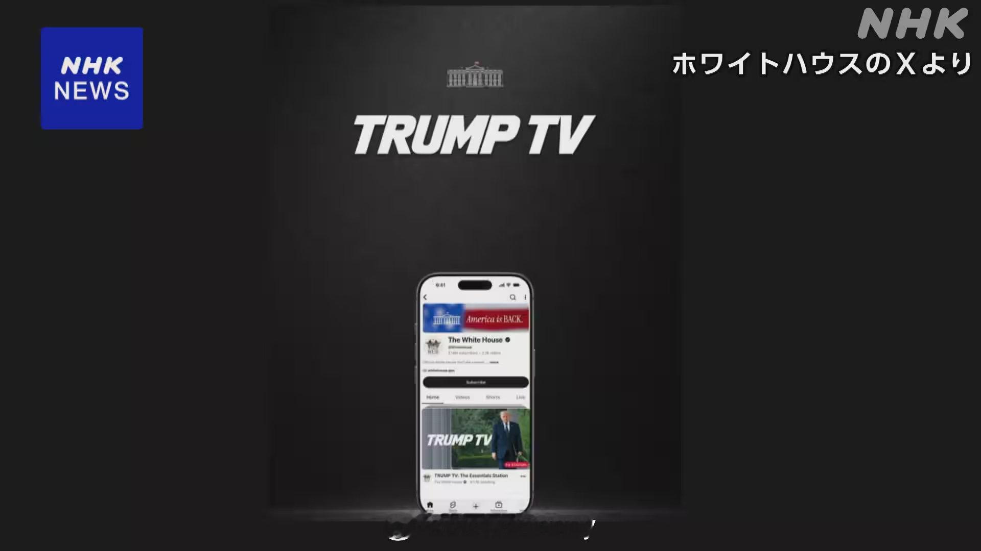 #小红书[超话]# 在美国主要电视台暂时停止针对特朗普总统的联合采访、总统与媒体间对立加剧的背景下，白宫新推出了全天候播出的“特朗普TV”，引发了争议。#纽约# ​