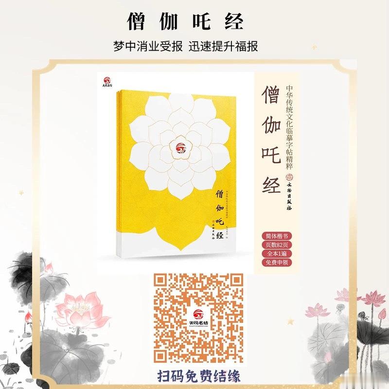 难值难遇！100 天千人共修抄写万部僧伽吒经，永久装藏入塔，报名开始！  ​​​