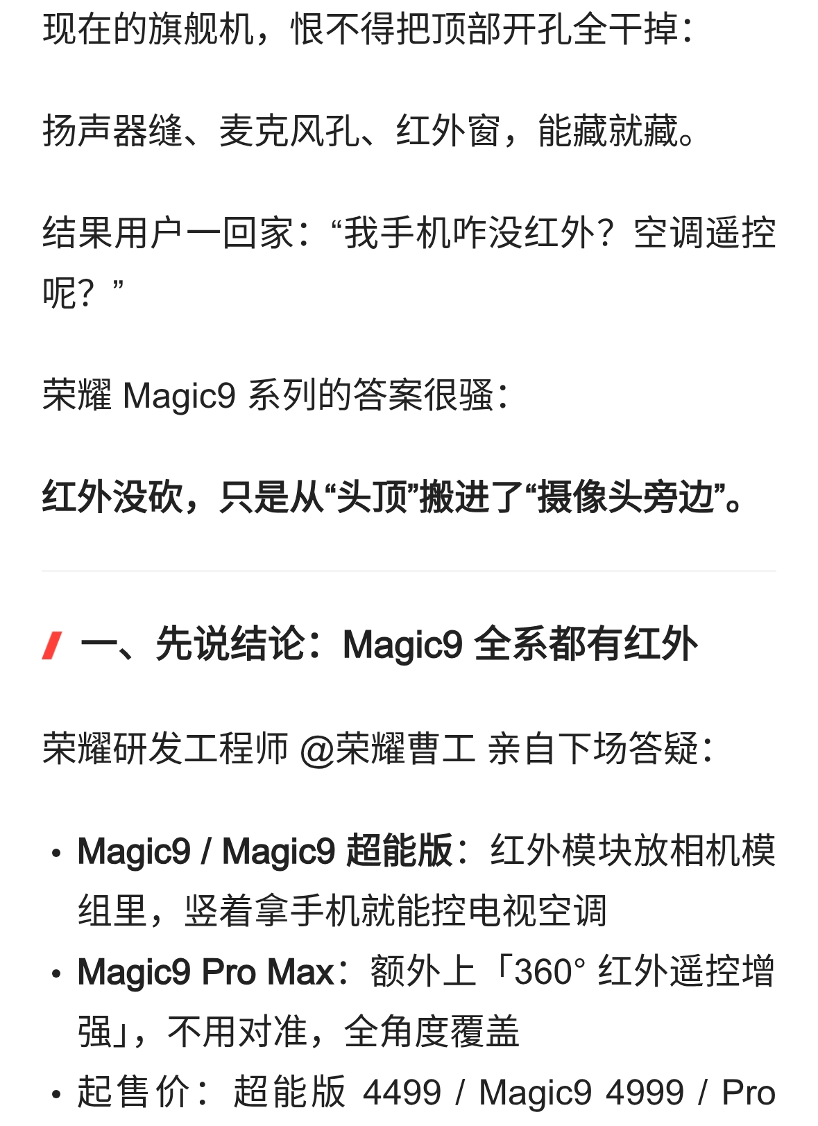 荣耀Magic9全系藏了红外，Pro Max甚至“不用对准”就能遥控