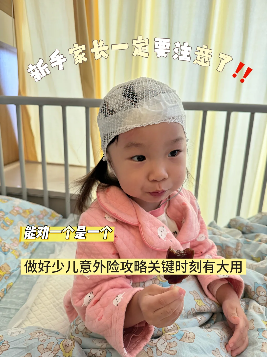 养娃第2年，我才搞懂意外险的重要性