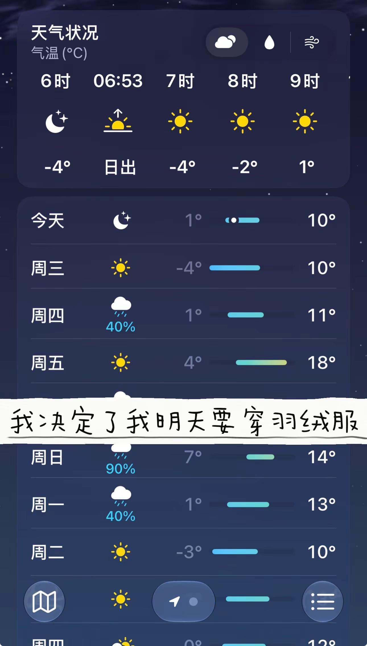 寒潮来袭