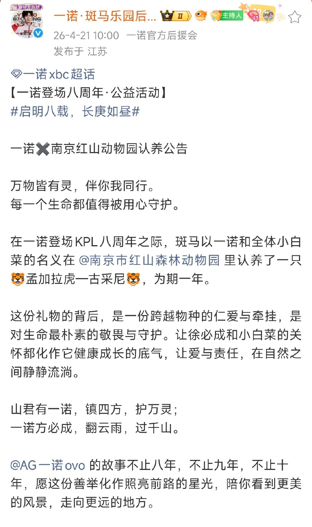 去看了之前斑马和小白菜们认养的孟加拉虎古采尼，希望诺诺今年的成绩也能虎虎生威！ ​