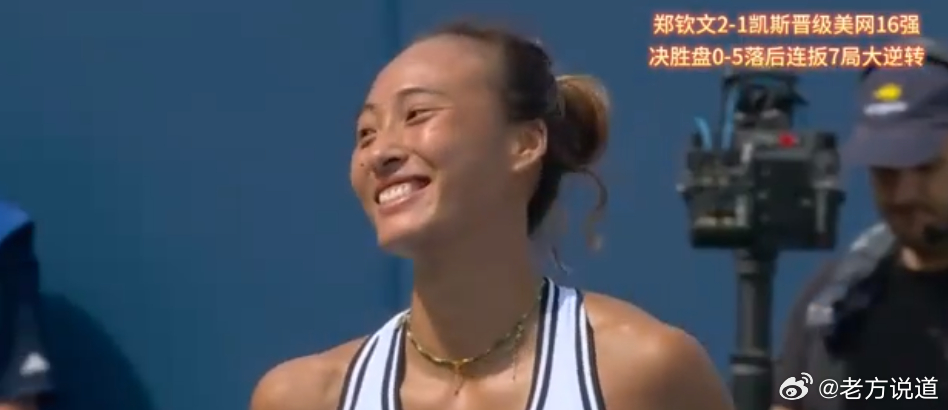 太牛了，郑钦文打得对手疯狂砸头。

在2026年美网女单第三轮中，郑钦文2比1逆转东道主美国选手凯斯晋级16强。此前郑钦文开局不利，首盘1比6速败，决胜盘更是0比5落后，随后她连赢7局完成史诗大逆转，太传奇了。

麦迪逊·凯斯是1995年出生的老将，从四岁开始练习网球，WTA单打世界排名第24位，她于2025 ​