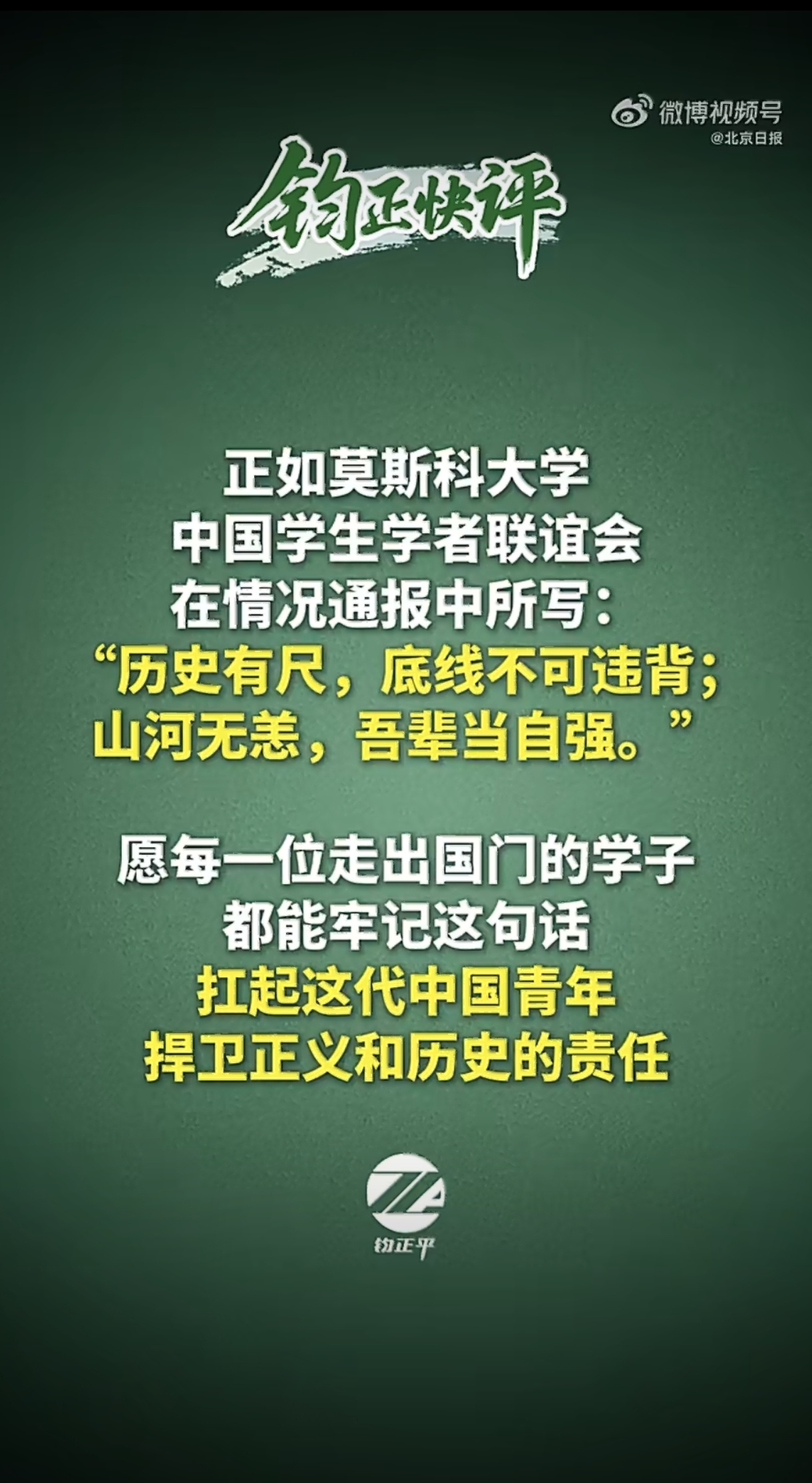 #留学生披旭日旗看似无知实则无耻#
一名中国留学生竟当众身披旭日旗。消息令人震惊，更令人愤慨。旭日旗，是日本军国主义侵略历史的标志性符号。当年，正是在这面旗帜下，日本军国主义者发动侵华战争和太平洋战争，给包括中国在内的亚洲各国人民带来深重灾难。无论身处哪个国家、哪所校园，为军国主义 ​